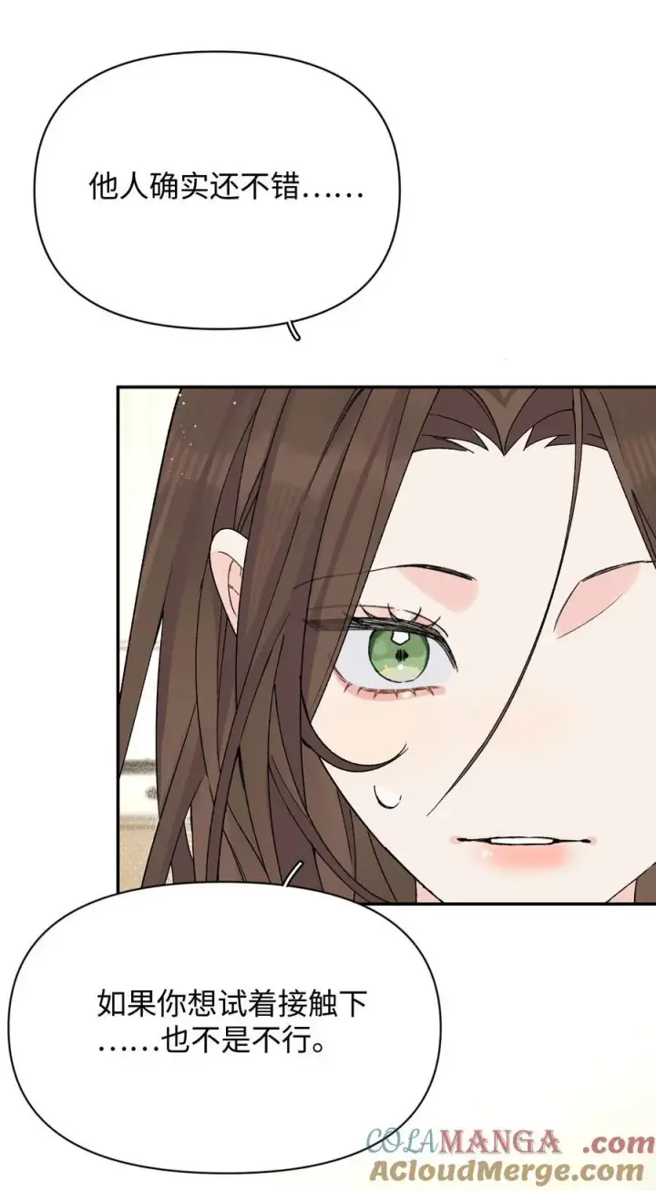 漫画《今天你露馅了吗？！》第21话 可爱的人第29张图