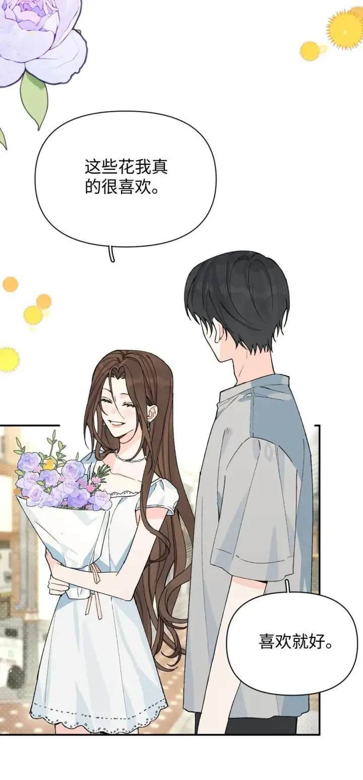 漫画《今天你露馅了吗？！》第21话 可爱的人第4张图