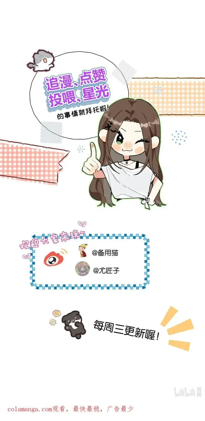 漫画《今天你露馅了吗？！》第21话 可爱的人第42张图