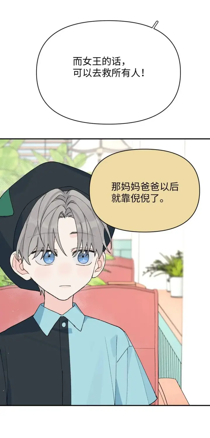 漫画《今天你露馅了吗？！》番外一 女王第14张图