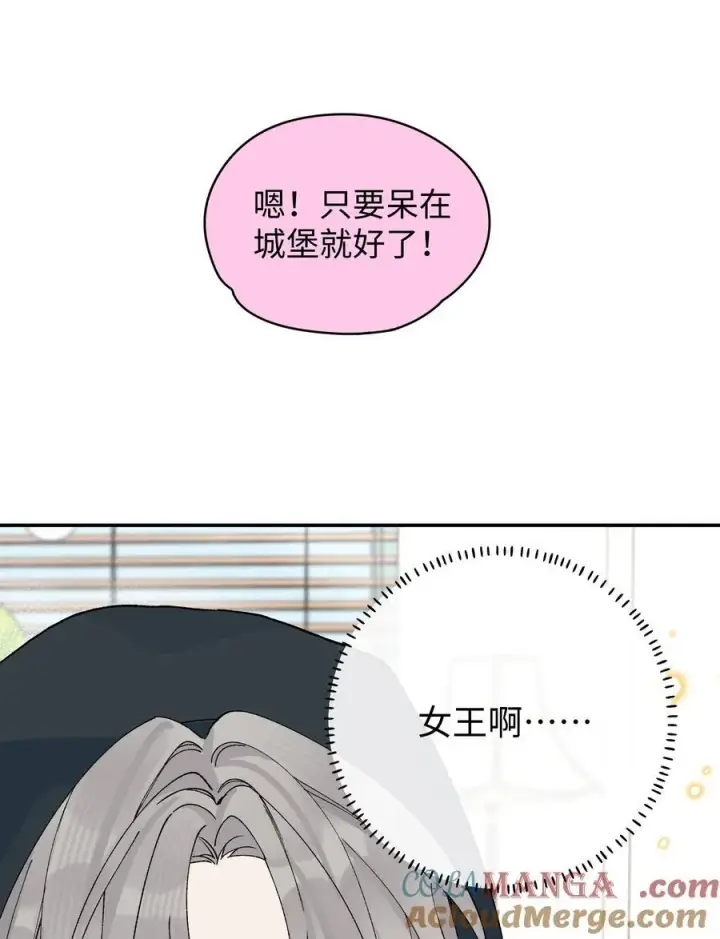 漫画《今天你露馅了吗？！》番外一 女王第15张图