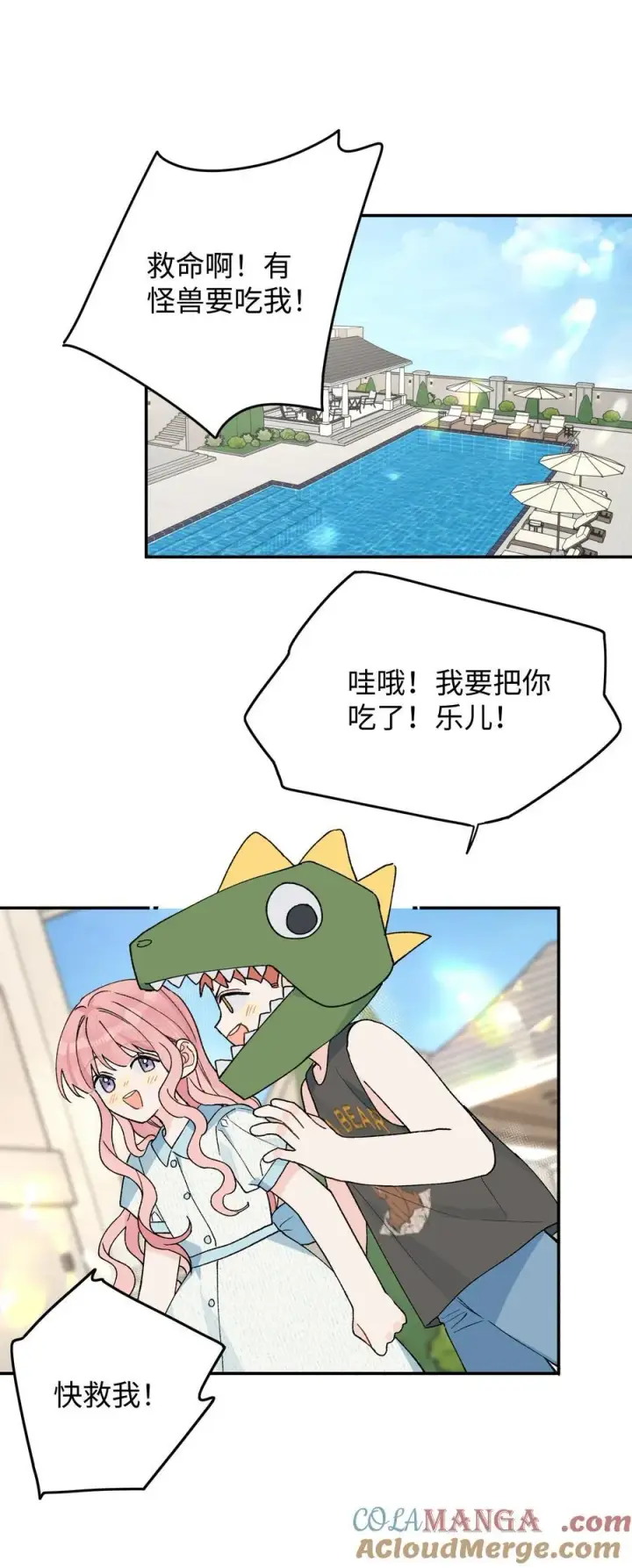 漫画《今天你露馅了吗？！》番外一 女王第17张图