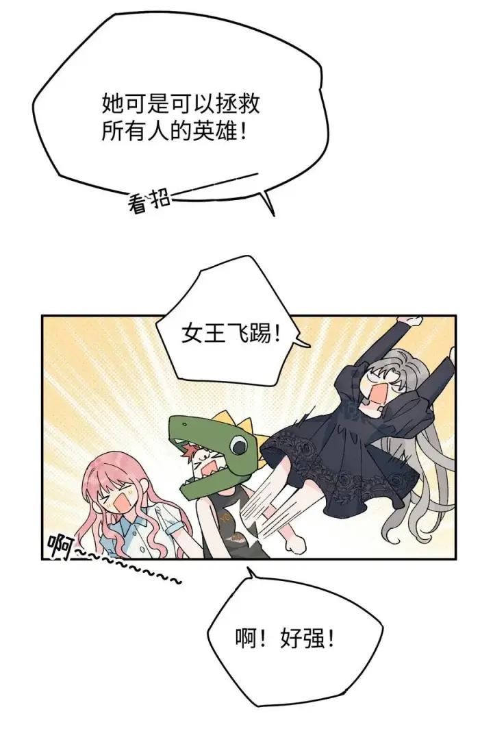 漫画《今天你露馅了吗？！》番外一 女王第20张图
