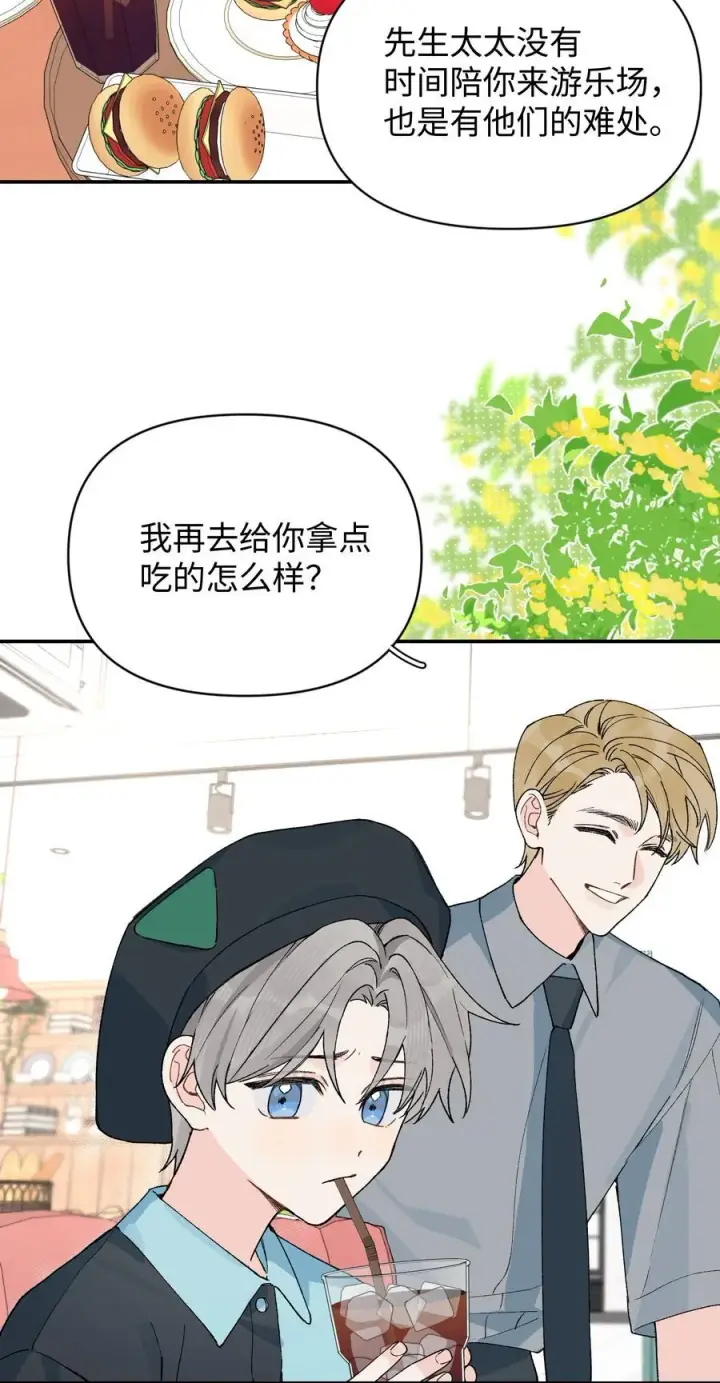 漫画《今天你露馅了吗？！》番外一 女王第4张图