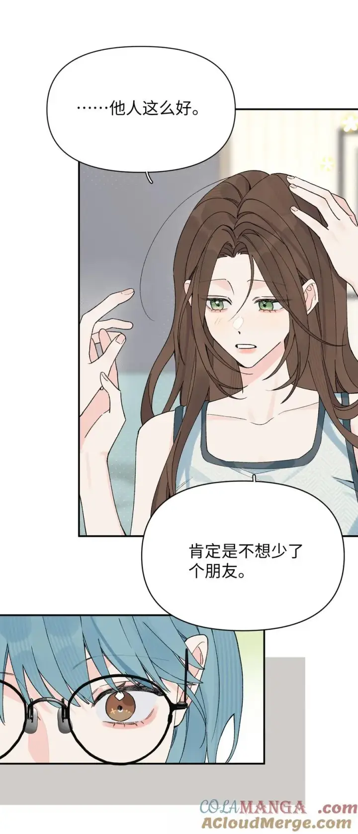 漫画《今天你露馅了吗？！》第23话 你上头了第19张图