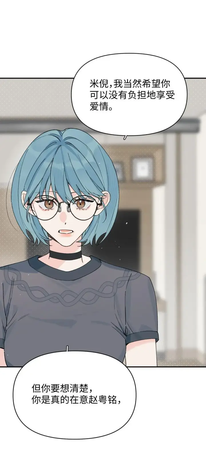 漫画《今天你露馅了吗？！》第23话 你上头了第27张图