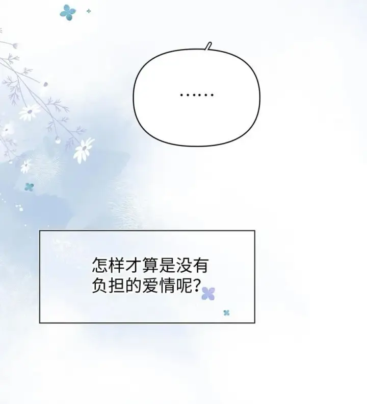 漫画《今天你露馅了吗？！》第23话 你上头了第29张图