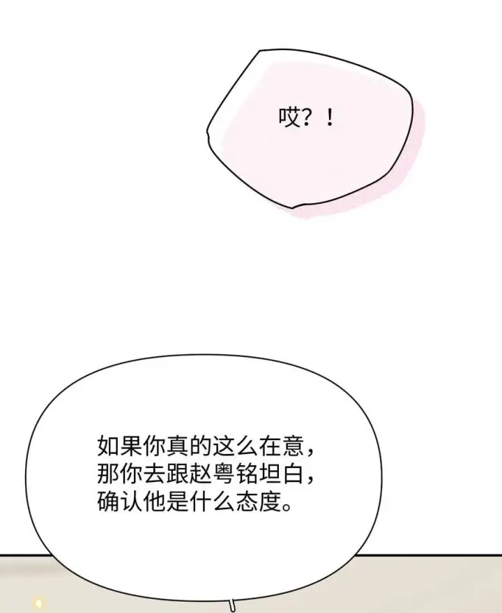漫画《今天你露馅了吗？！》第23话 你上头了第32张图