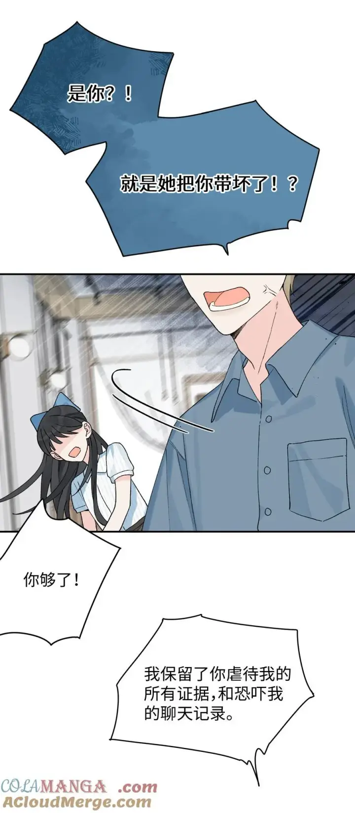 漫画《今天你露馅了吗？！》第23话 你上头了第49张图