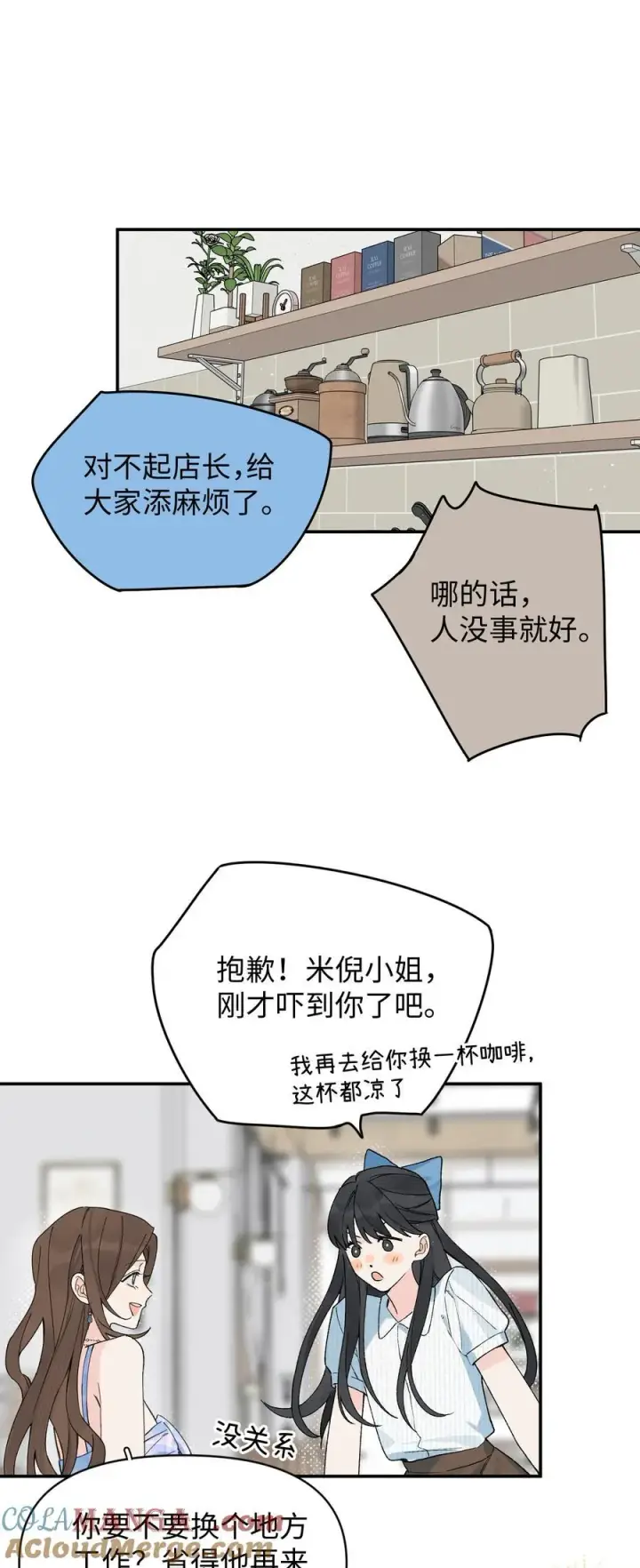漫画《今天你露馅了吗？！》第23话 你上头了第52张图