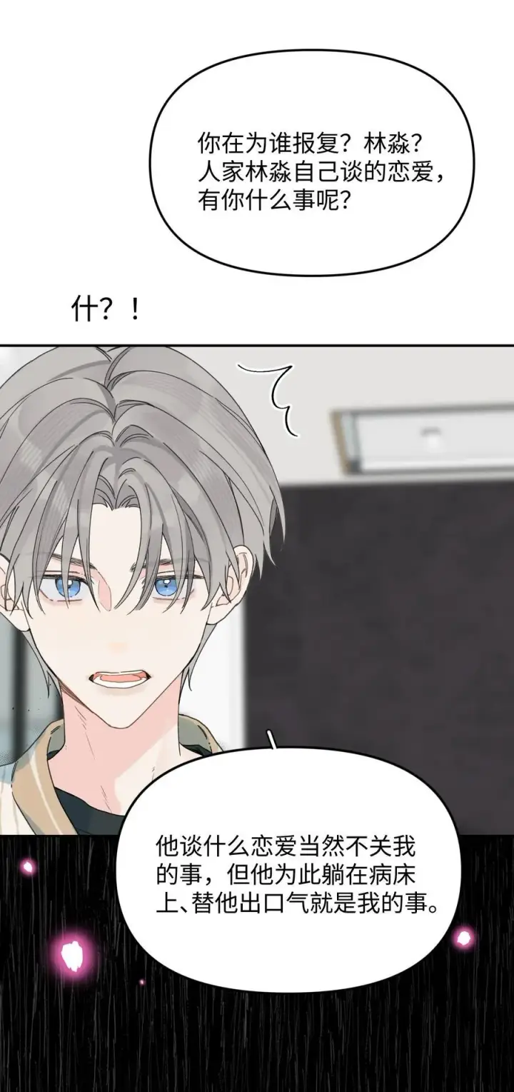 漫画《今天你露馅了吗？！》第24话 对话第14张图