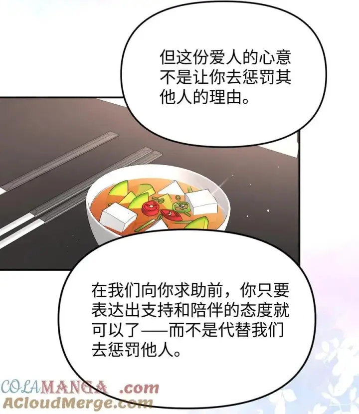 漫画《今天你露馅了吗？！》第24话 对话第19张图