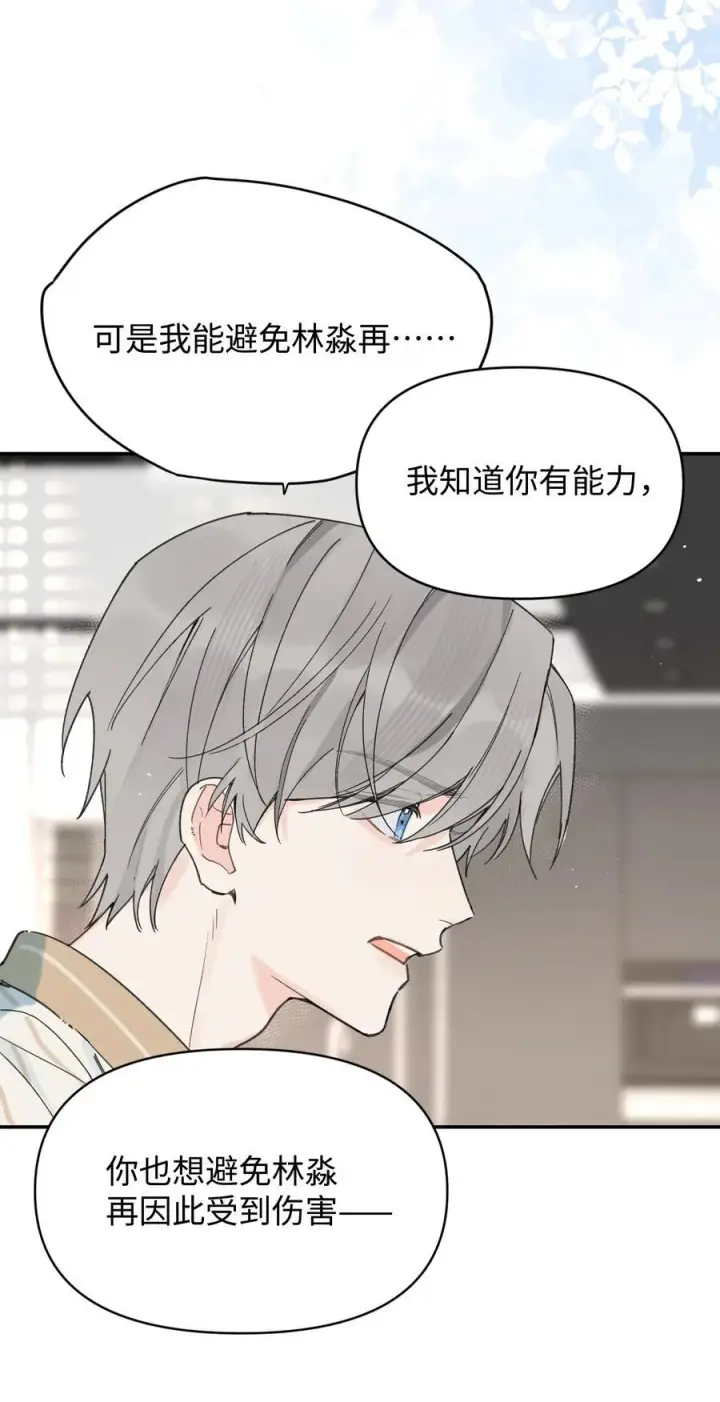 漫画《今天你露馅了吗？！》第24话 对话第20张图