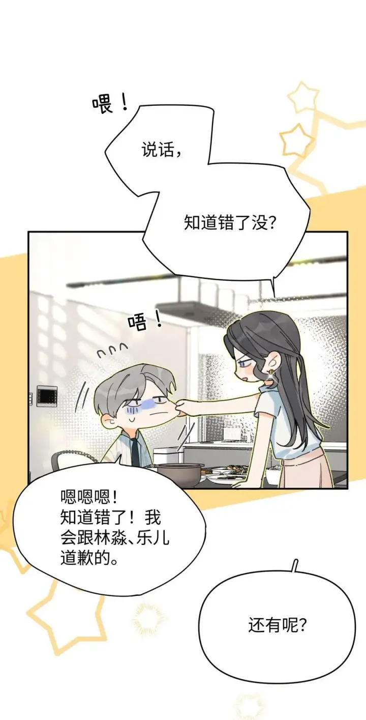 漫画《今天你露馅了吗？！》第24话 对话第26张图