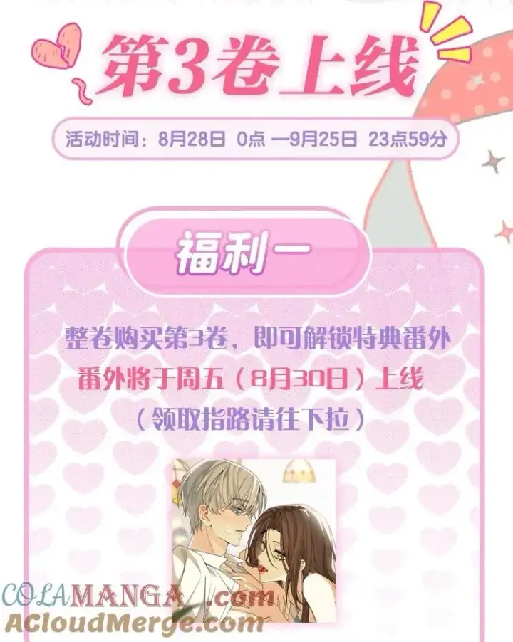 漫画《今天你露馅了吗？！》活动 第3卷上线福利第2张图