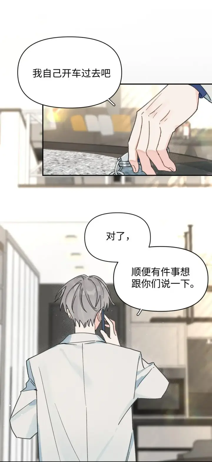 漫画《今天你露馅了吗？！》第25话 意外第24张图