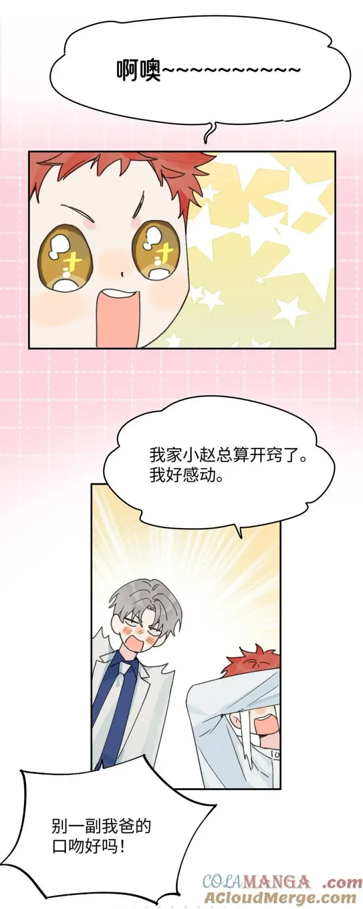 漫画《今天你露馅了吗？！》第25话 意外第31张图