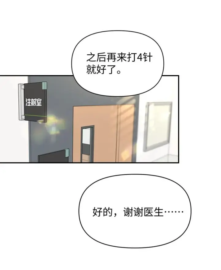 漫画《今天你露馅了吗？！》第25话 意外第45张图