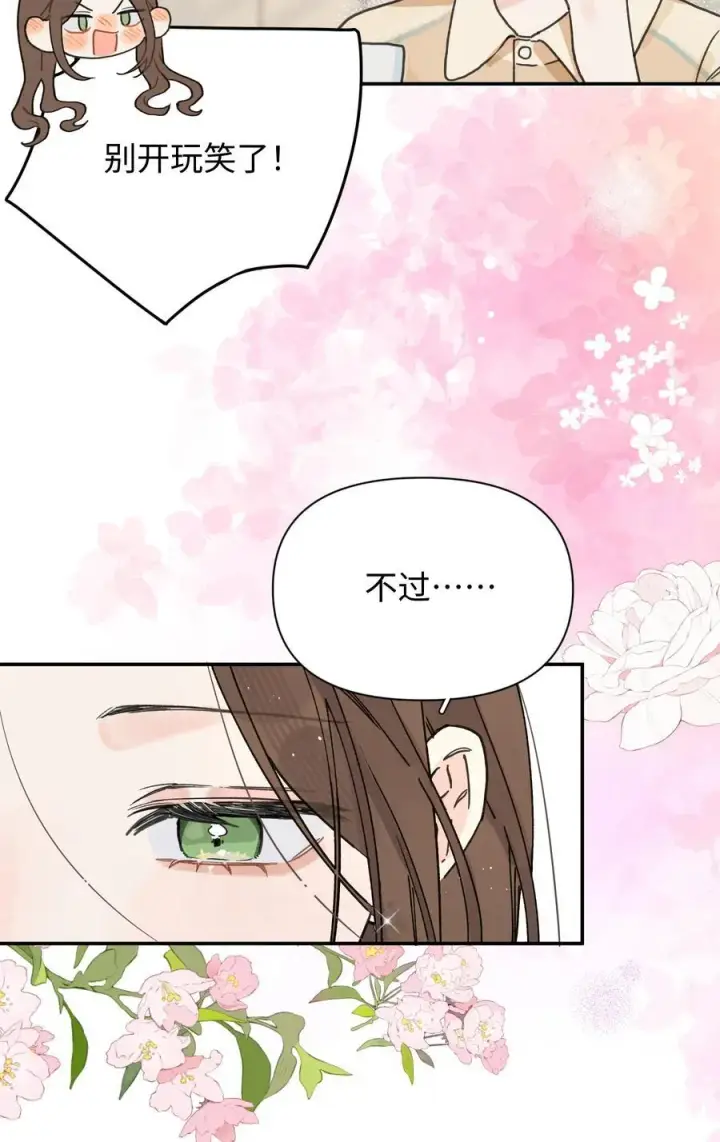 漫画《今天你露馅了吗？！》第25话 意外第8张图