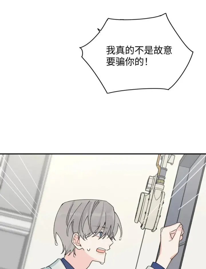 漫画《今天你露馅了吗？！》第26话 骗子第35张图