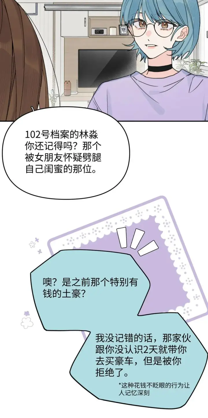 漫画《今天你露馅了吗？！》第26话 骗子第45张图