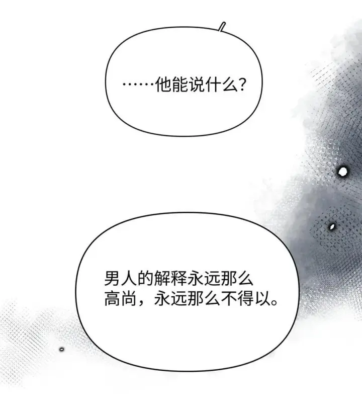 漫画《今天你露馅了吗？！》第26话 骗子第51张图