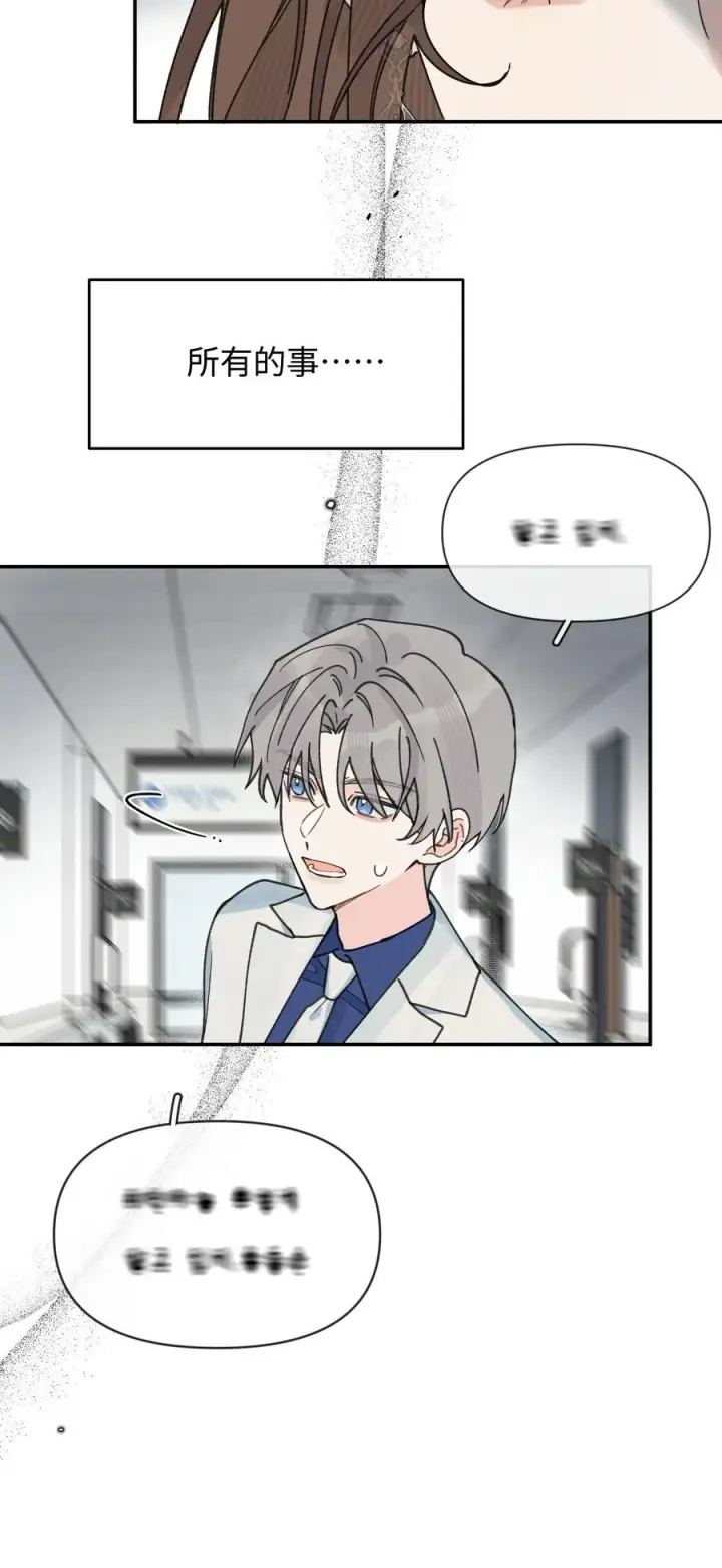 漫画《今天你露馅了吗？！》第26话 骗子第8张图
