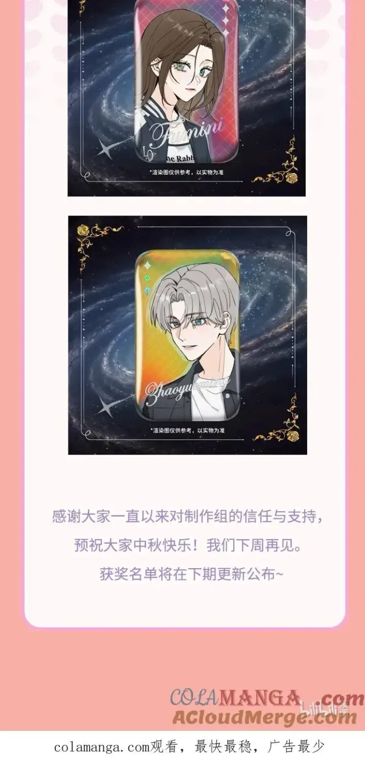漫画《今天你露馅了吗？！》番外 中秋快乐第14张图
