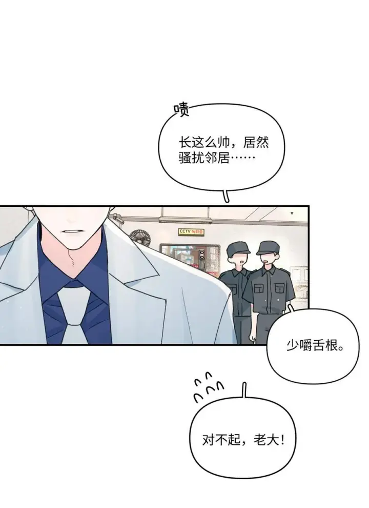 漫画《今天你露馅了吗？！》第27话 道歉的态度第21张图