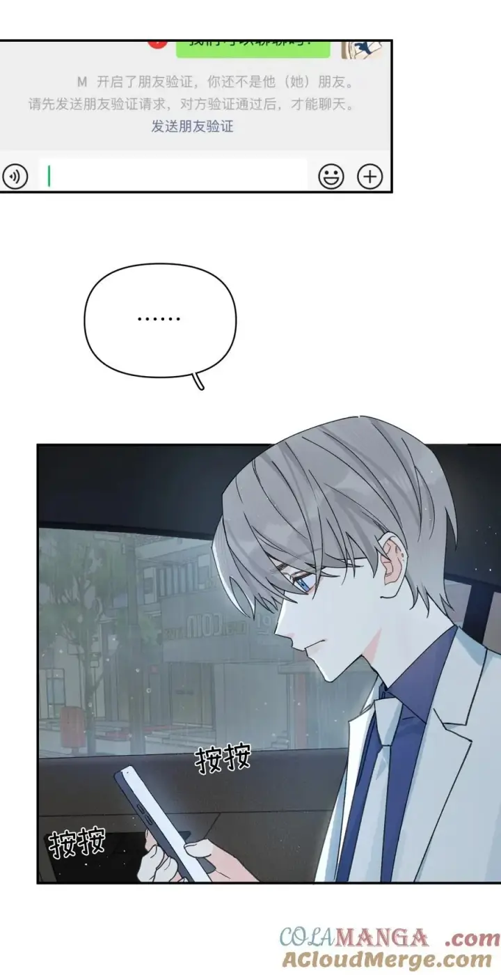 漫画《今天你露馅了吗？！》第27话 道歉的态度第22张图