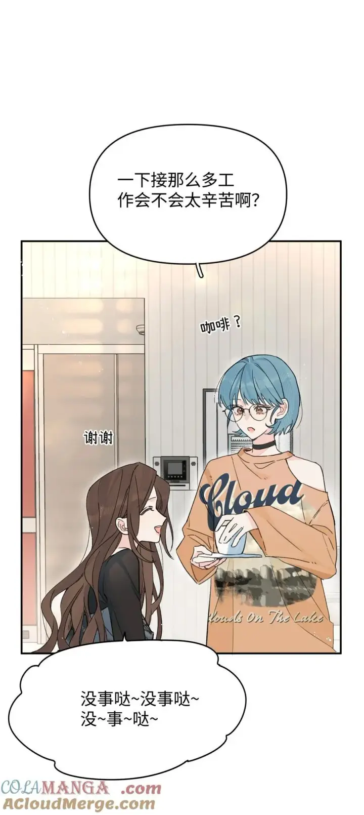 漫画《今天你露馅了吗？！》第27话 道歉的态度第28张图