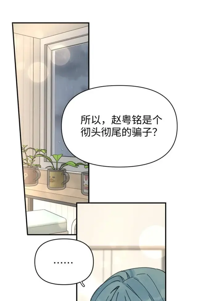 漫画《今天你露馅了吗？！》第27话 道歉的态度第3张图