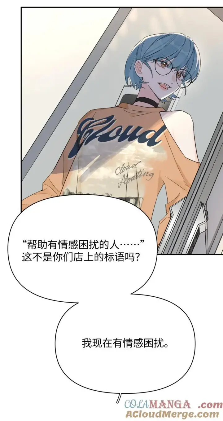 漫画《今天你露馅了吗？！》第27话 道歉的态度第40张图