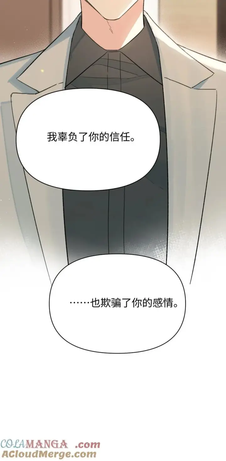 漫画《今天你露馅了吗？！》第28话 两清第16张图