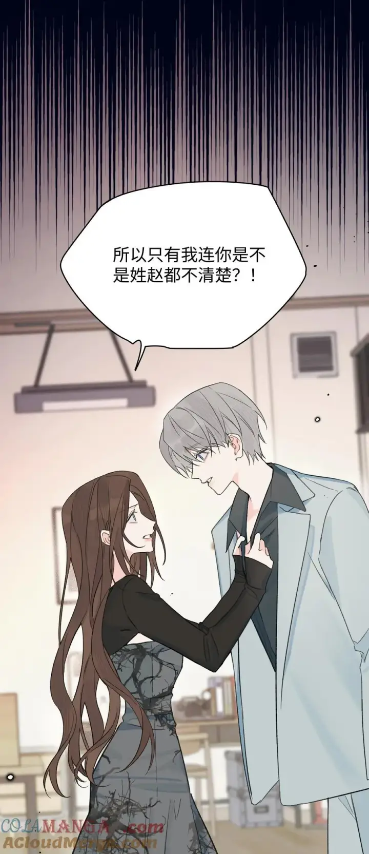 漫画《今天你露馅了吗？！》第28话 两清第28张图