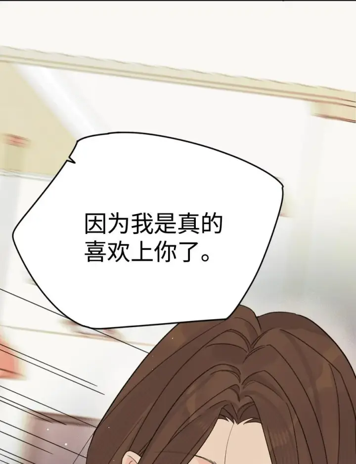 漫画《今天你露馅了吗？！》第28话 两清第36张图