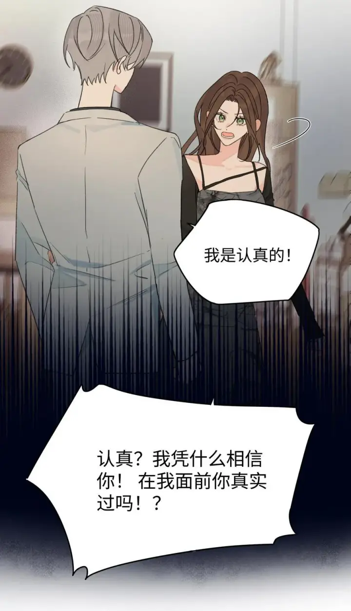 漫画《今天你露馅了吗？！》第28话 两清第38张图