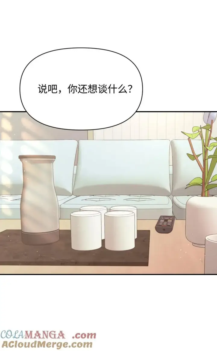 漫画《今天你露馅了吗？！》第28话 两清第4张图