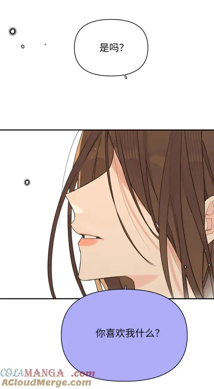 漫画《今天你露馅了吗？！》第28话 两清第40张图