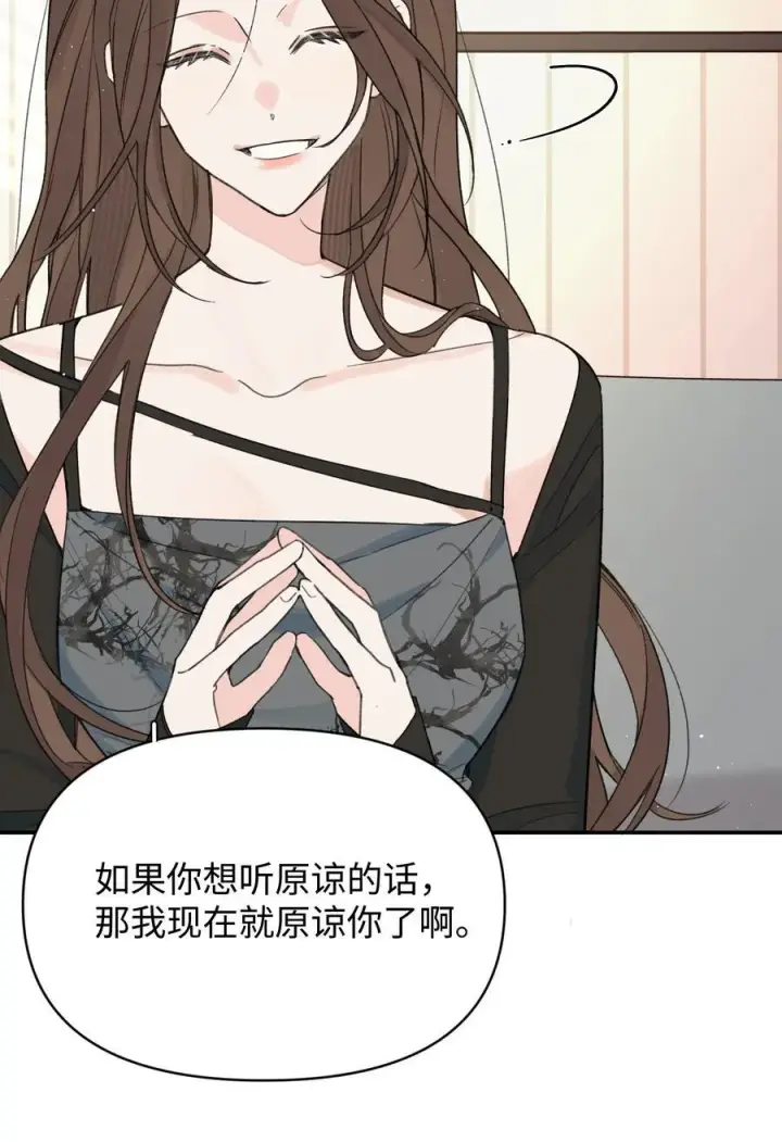 漫画《今天你露馅了吗？！》第28话 两清第8张图