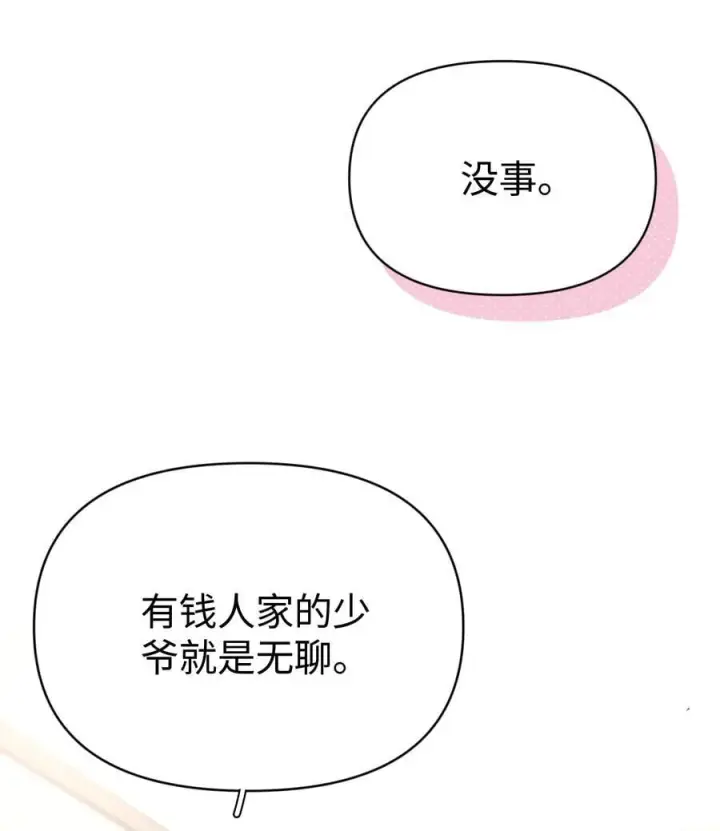 漫画《今天你露馅了吗？！》第29话 幼稚第15张图