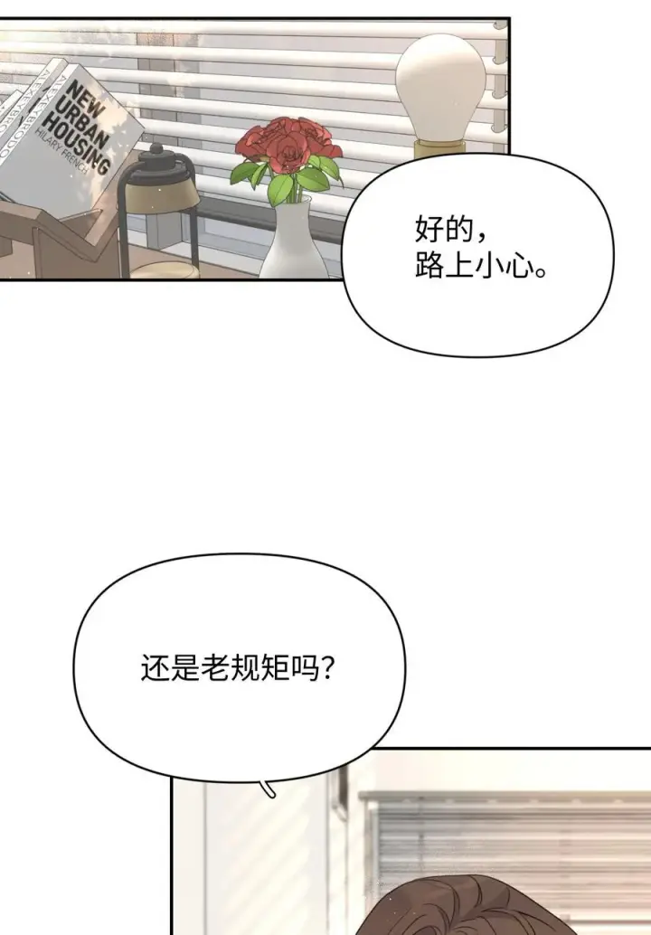 漫画《今天你露馅了吗？！》第29话 幼稚第20张图