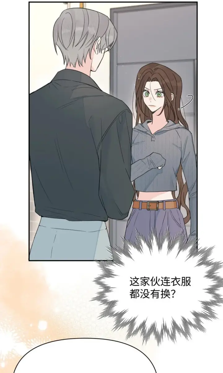 漫画《今天你露馅了吗？！》第29话 幼稚第33张图
