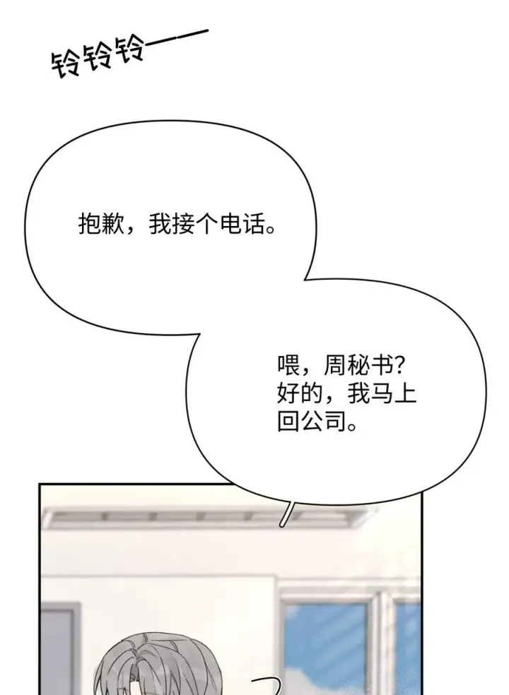漫画《今天你露馅了吗？！》第29话 幼稚第36张图