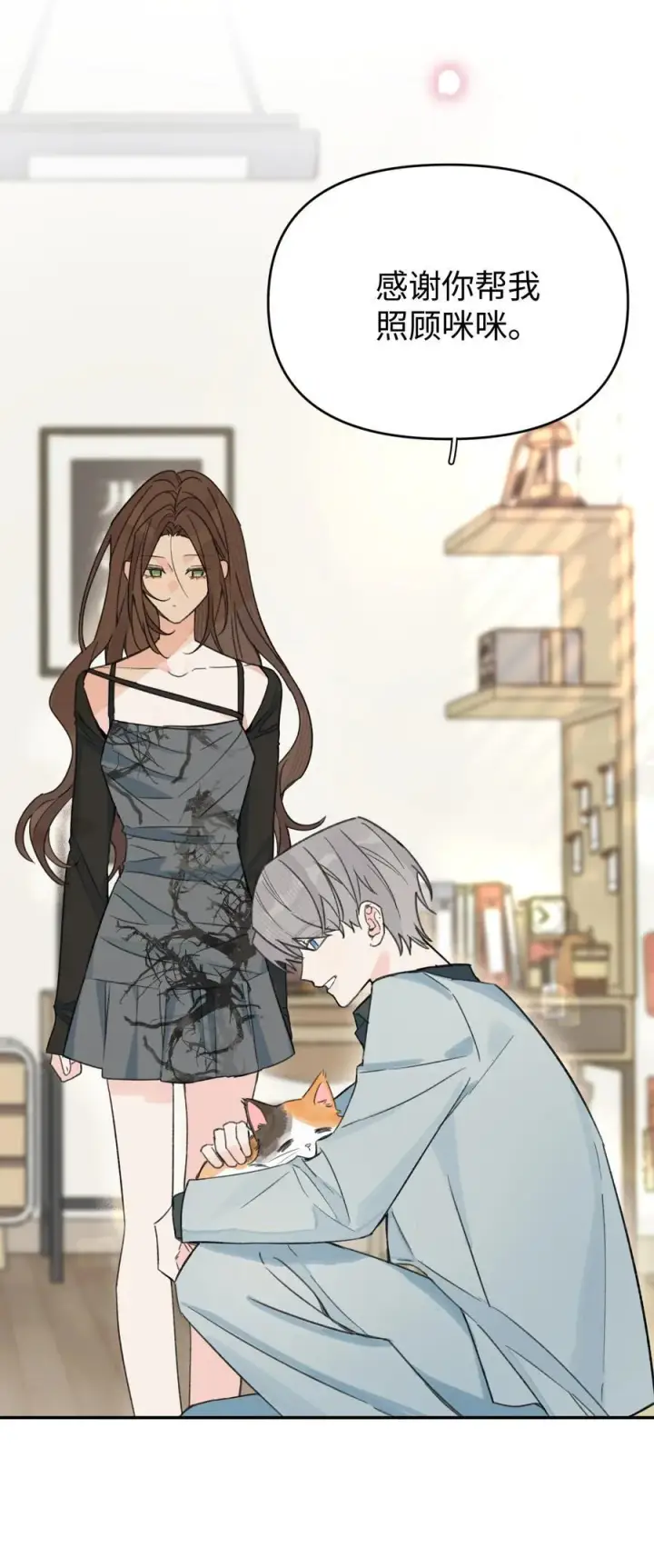 漫画《今天你露馅了吗？！》第29话 幼稚第9张图