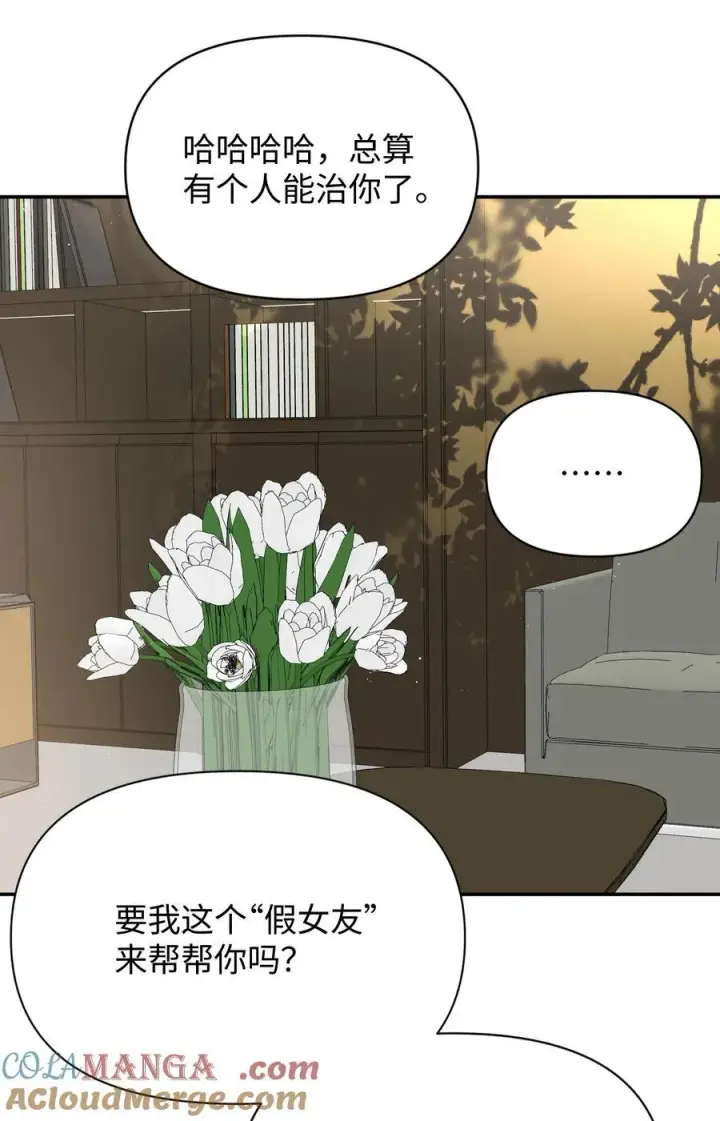 漫画《今天你露馅了吗？！》第31话 我想跟你做朋友第10张图