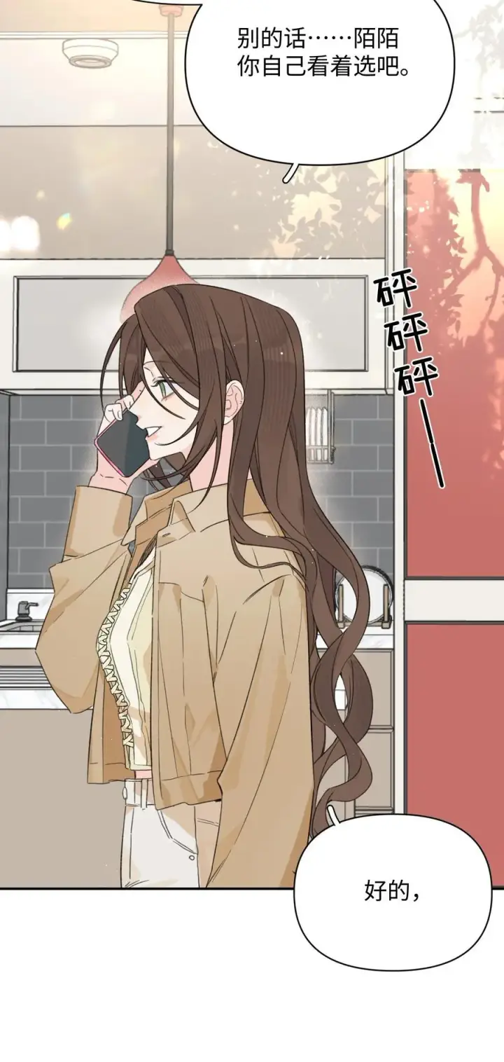 漫画《今天你露馅了吗？！》第31话 我想跟你做朋友第14张图