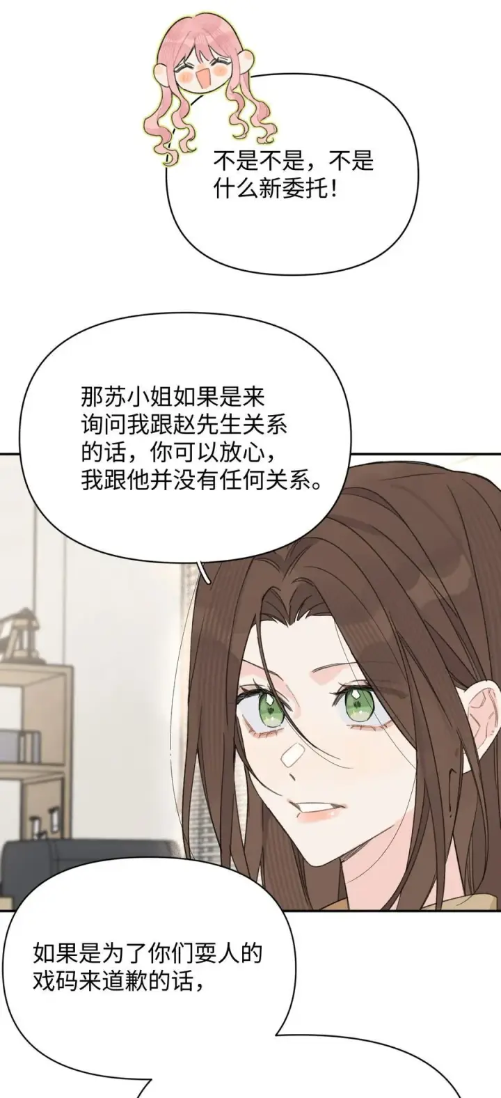 漫画《今天你露馅了吗？！》第31话 我想跟你做朋友第21张图