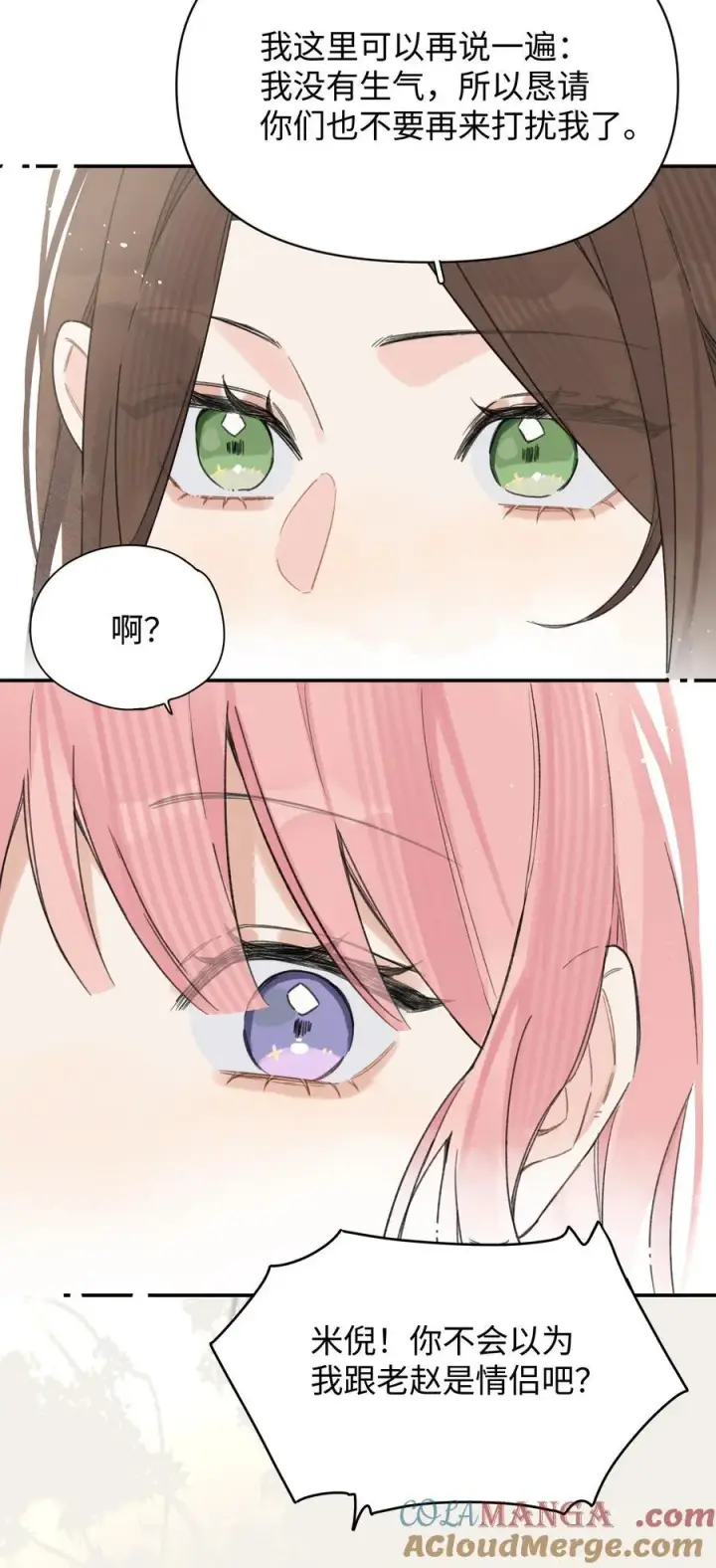 漫画《今天你露馅了吗？！》第31话 我想跟你做朋友第22张图