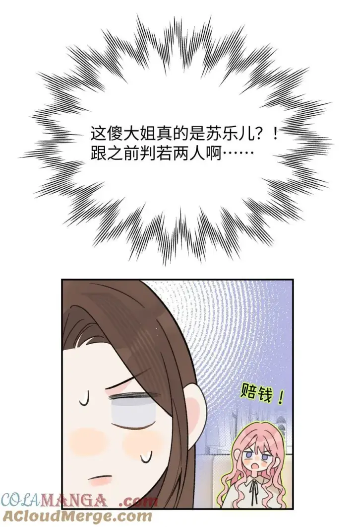 漫画《今天你露馅了吗？！》第31话 我想跟你做朋友第25张图